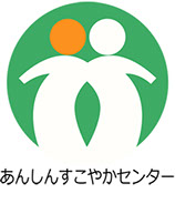 あんしんすこやかセンターのロゴ