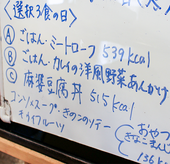 ３選択メニューを書いたホワイトボード