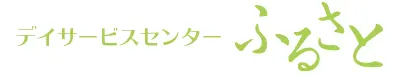 施設名-ヘアハウスふるさと